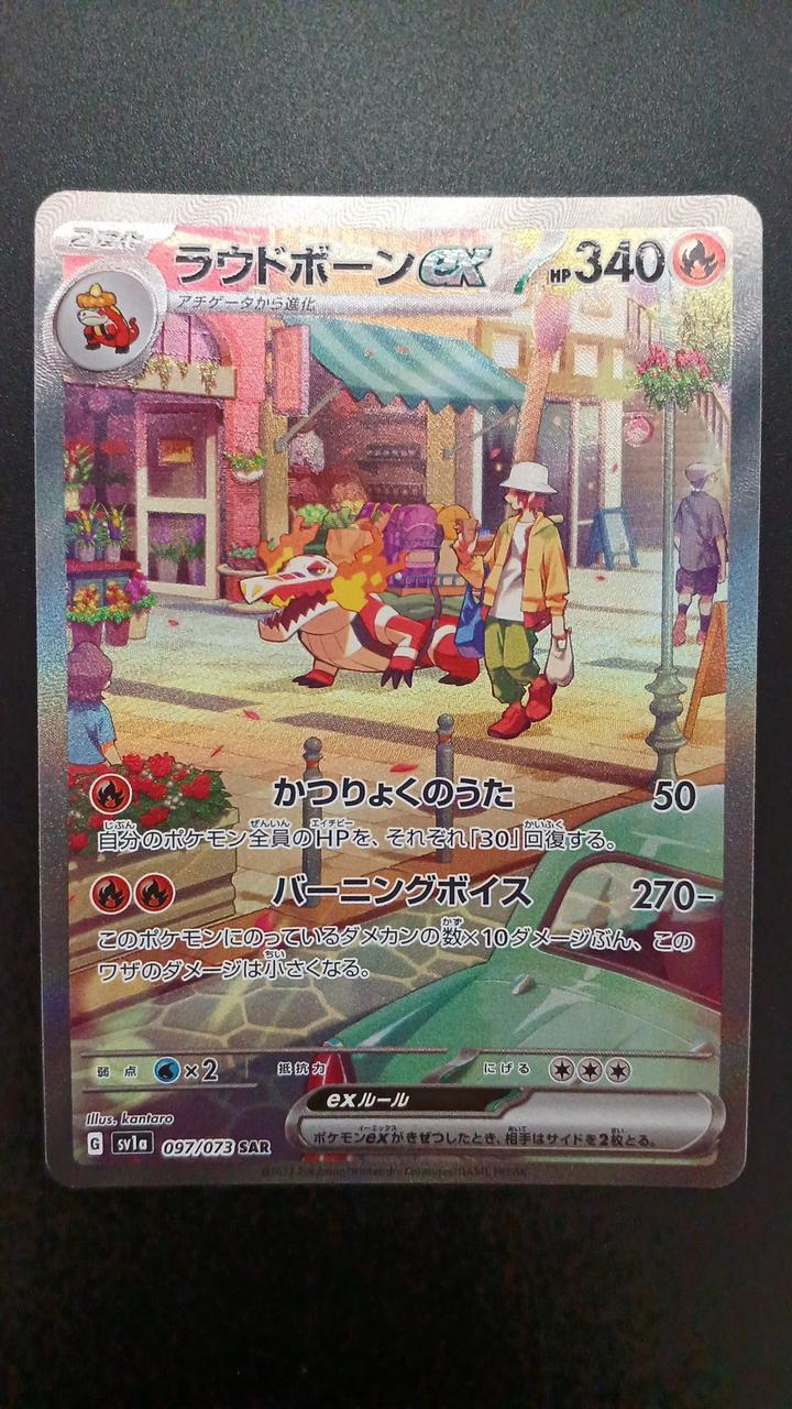 Pokémon Loudborn EX 097/073/SV1A/B SAR