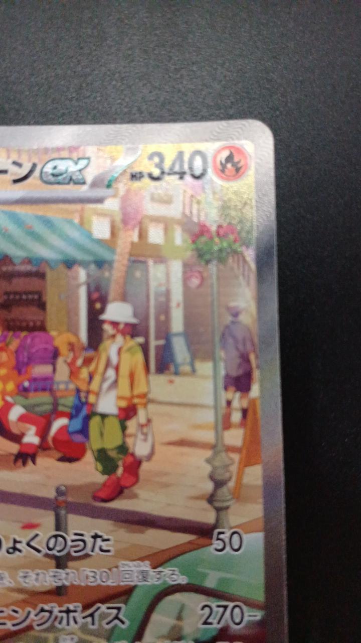 Pokémon Loudborn EX 097/073/SV1A/B SAR