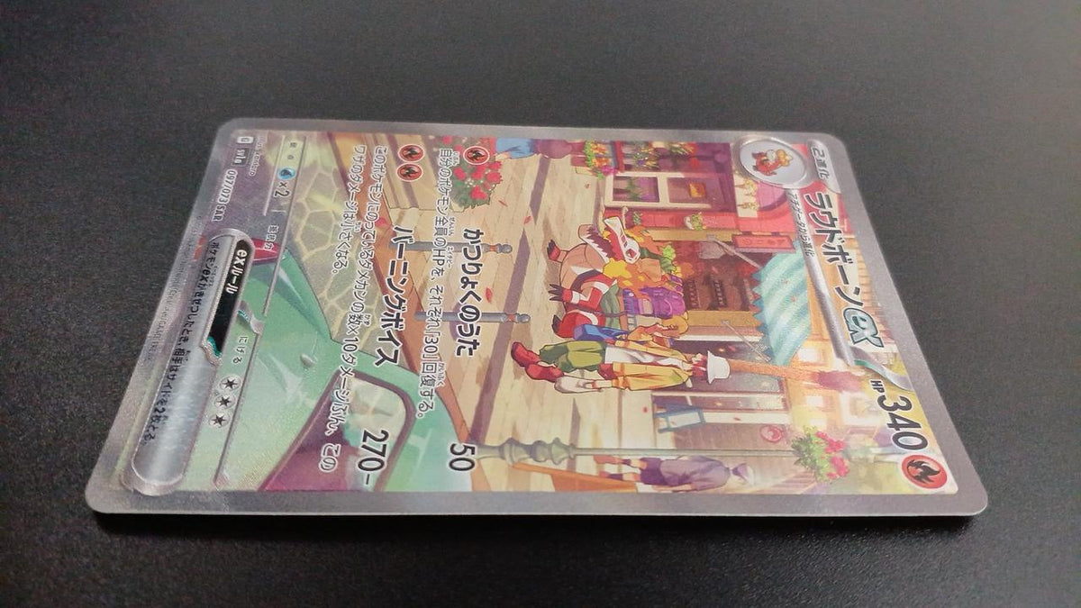 Pokémon Loudborn EX 097/073/SV1A/B SAR