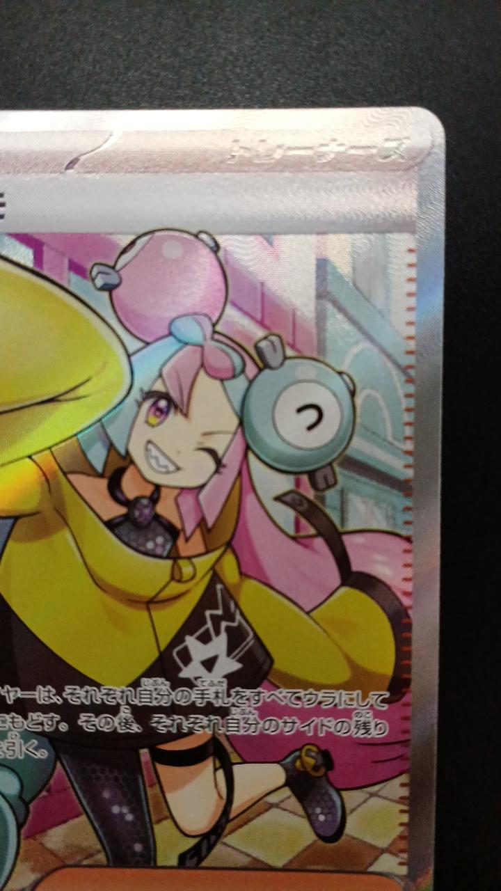 Pokémon Nanjamo 091/071/SV2D/B SR (Super Rare)