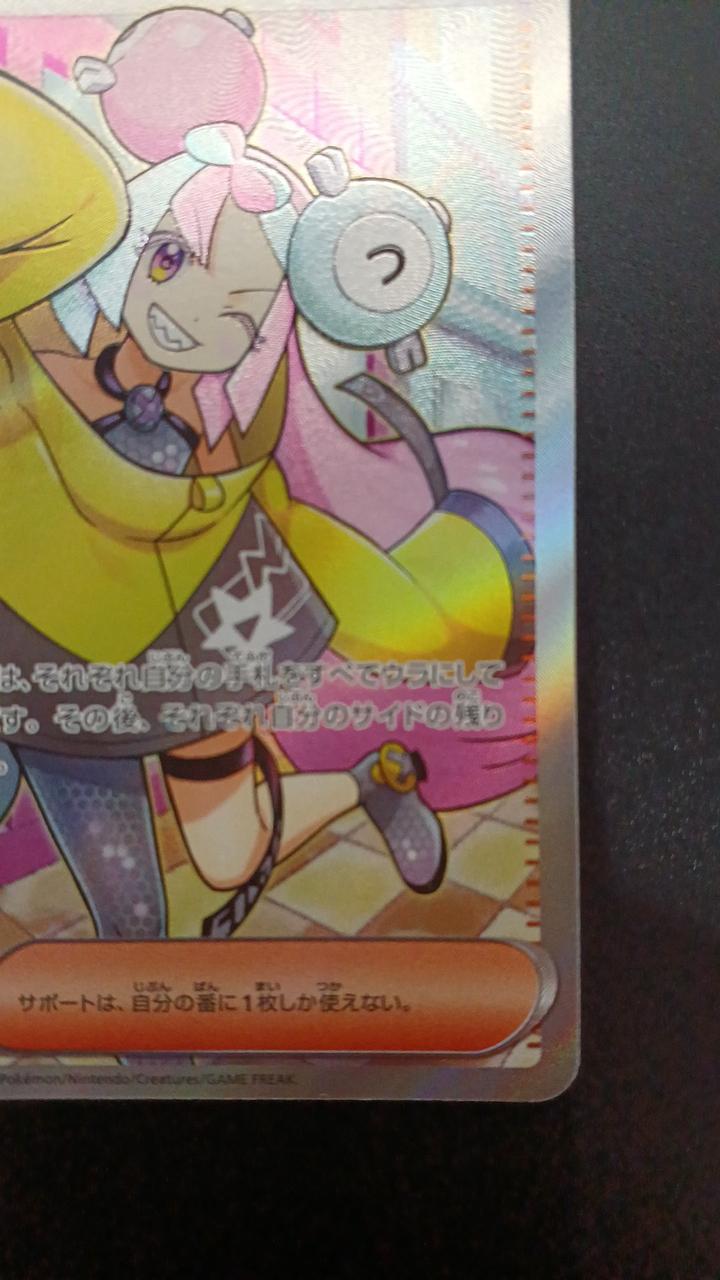 Pokémon Nanjamo 091/071/SV2D/B SR (Super Rare)