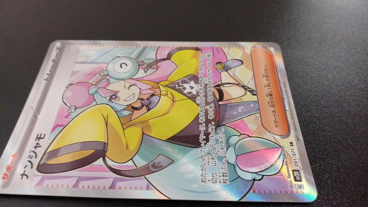 Pokémon Nanjamo 091/071/SV2D/B SR (Super Rare)