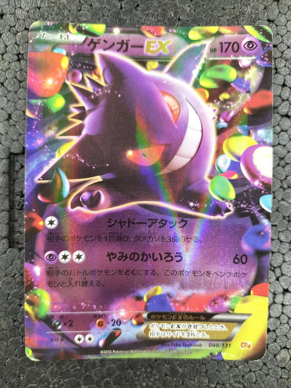 Pokémon Pokémon Card Gengar EX 048/131