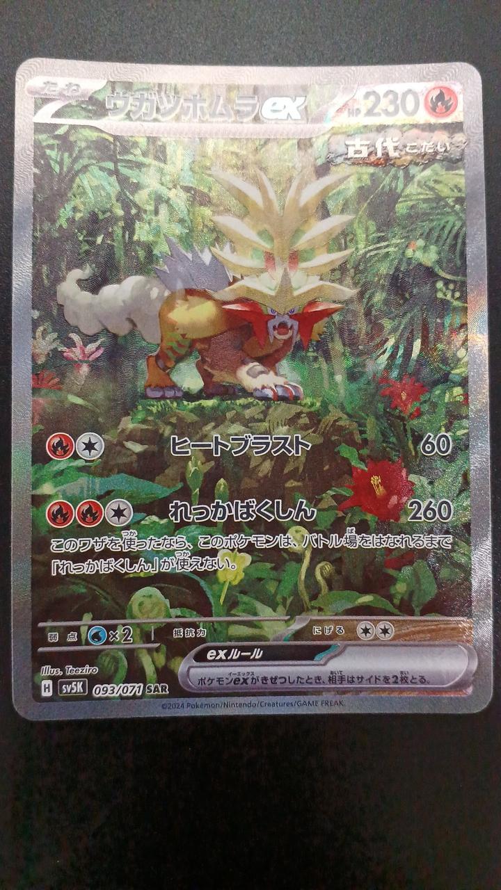 Pokémon Ugatsu Homura EX 093/071/SV5K/B SAR