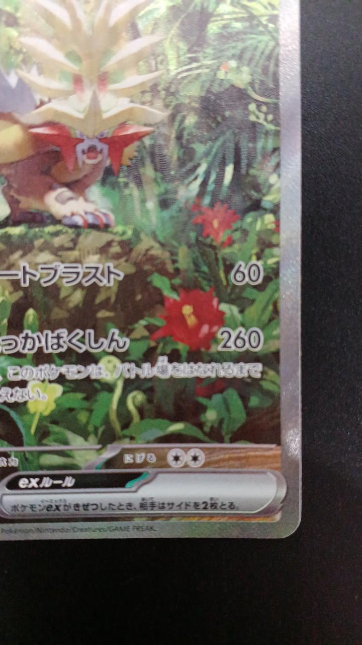 Pokémon Ugatsu Homura EX 093/071/SV5K/B SAR