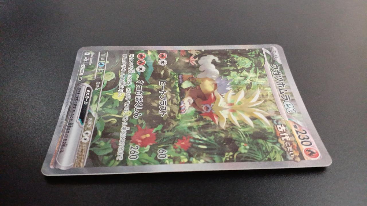 Pokémon Ugatsu Homura EX 093/071/SV5K/B SAR