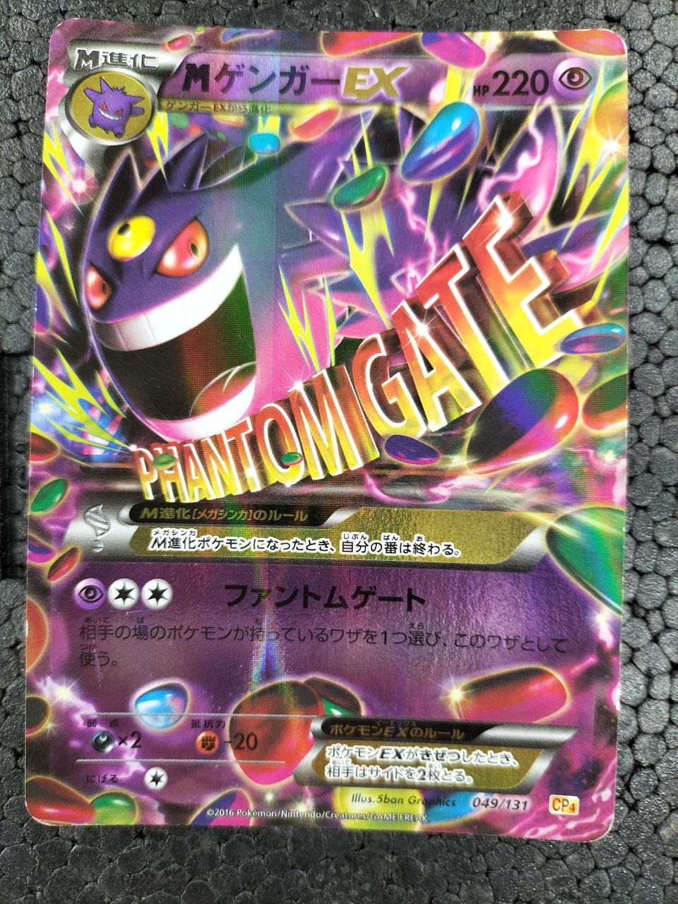 Pokémon Pokémon Card M Gengar EX 049/131
