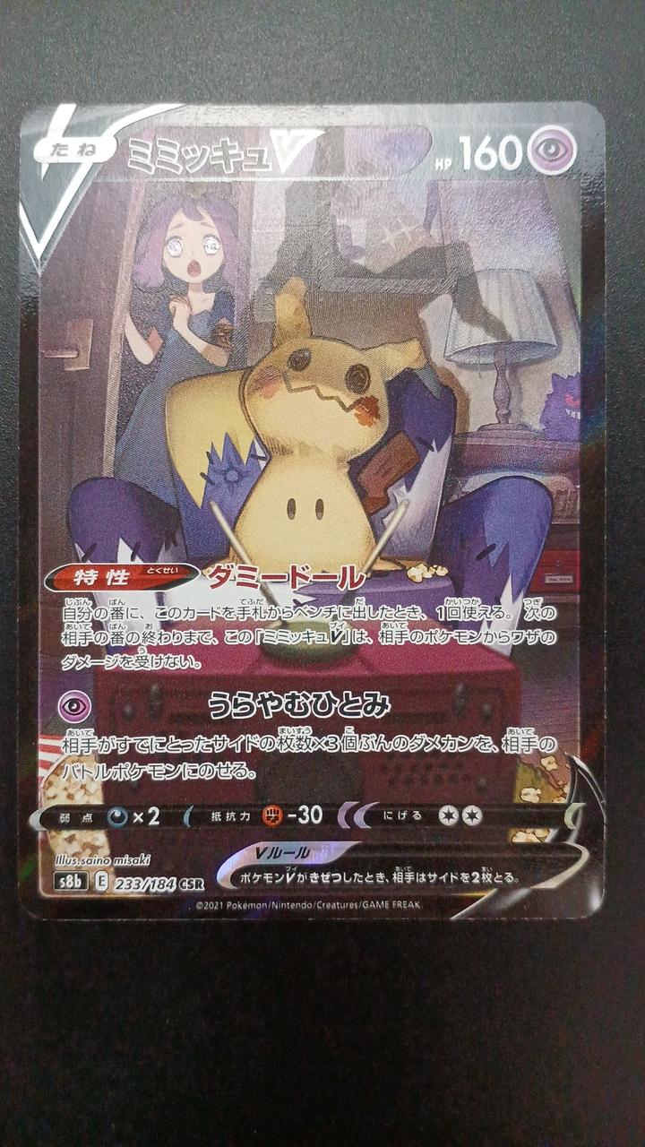 Pokémon Mimicyu V 233/184/S8B/B CSR (Character