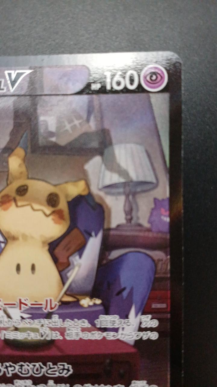 Pokémon Mimicyu V 233/184/S8B/B CSR (Character