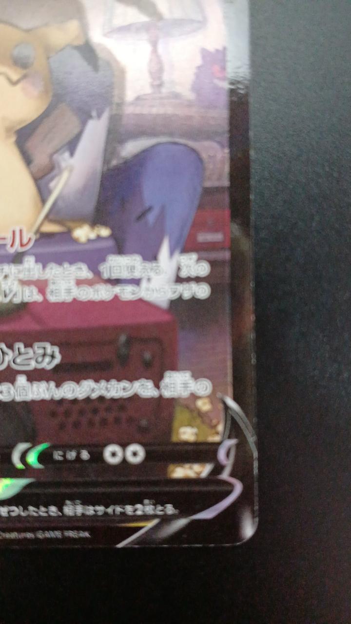 Pokémon Mimicyu V 233/184/S8B/B CSR (Character