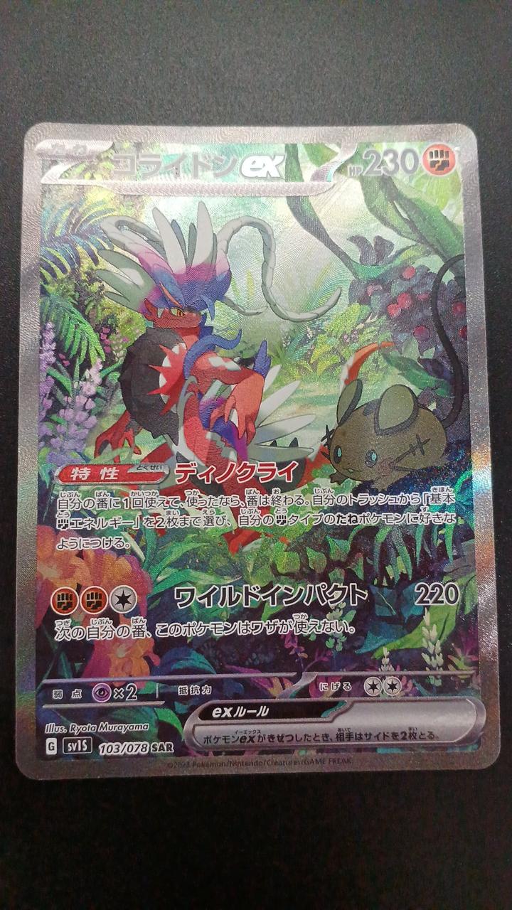 Pokémon Koraidon EX 103/078/SV1S/B SAR