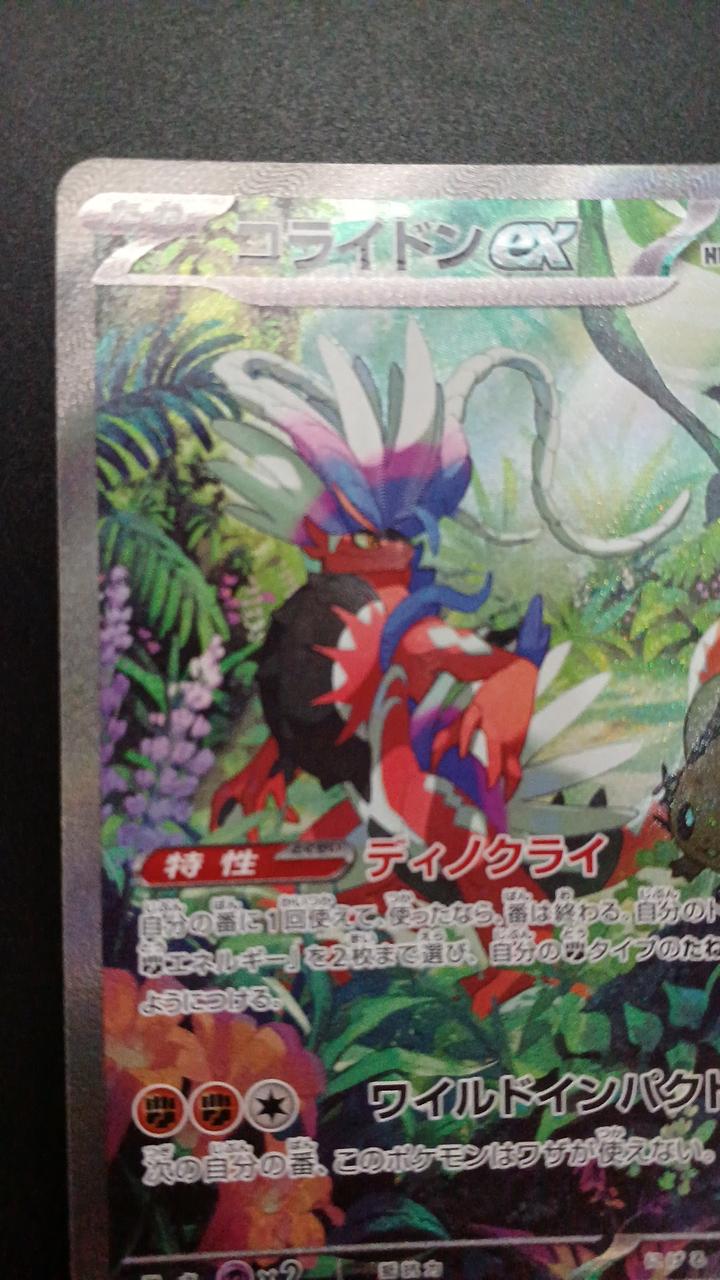 Pokémon Koraidon EX 103/078/SV1S/B SAR