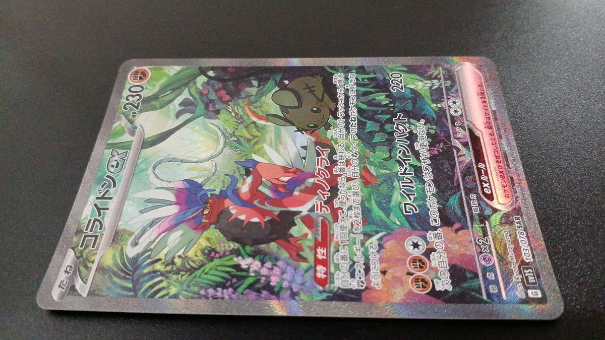 Pokémon Koraidon EX 103/078/SV1S/B SAR