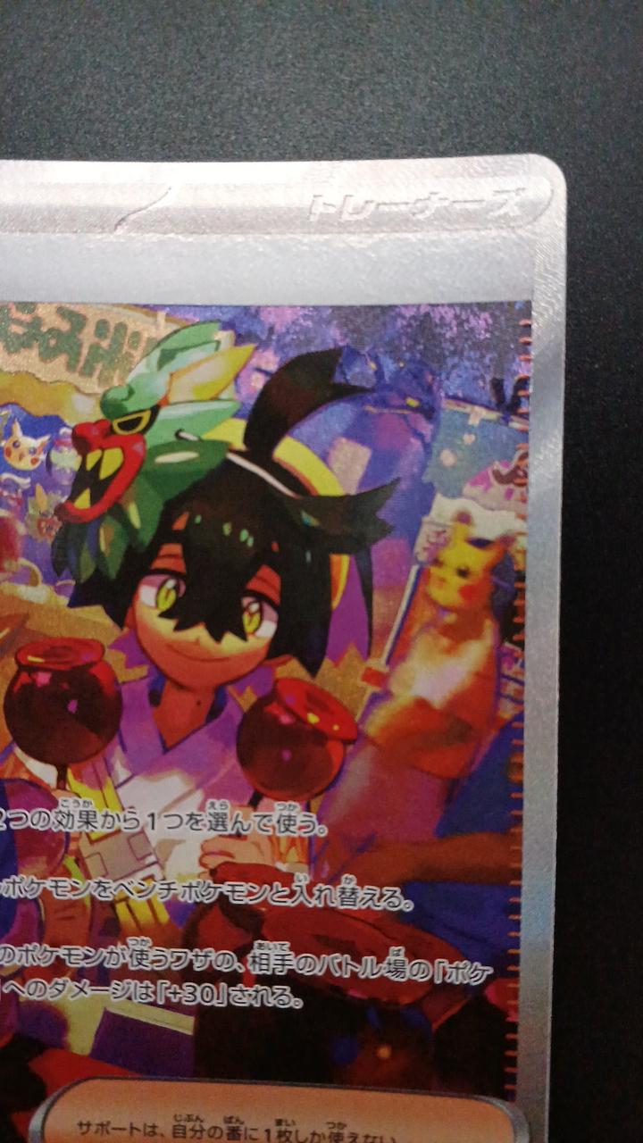 Pokémon Suguri 129/101/SV6/B SAR