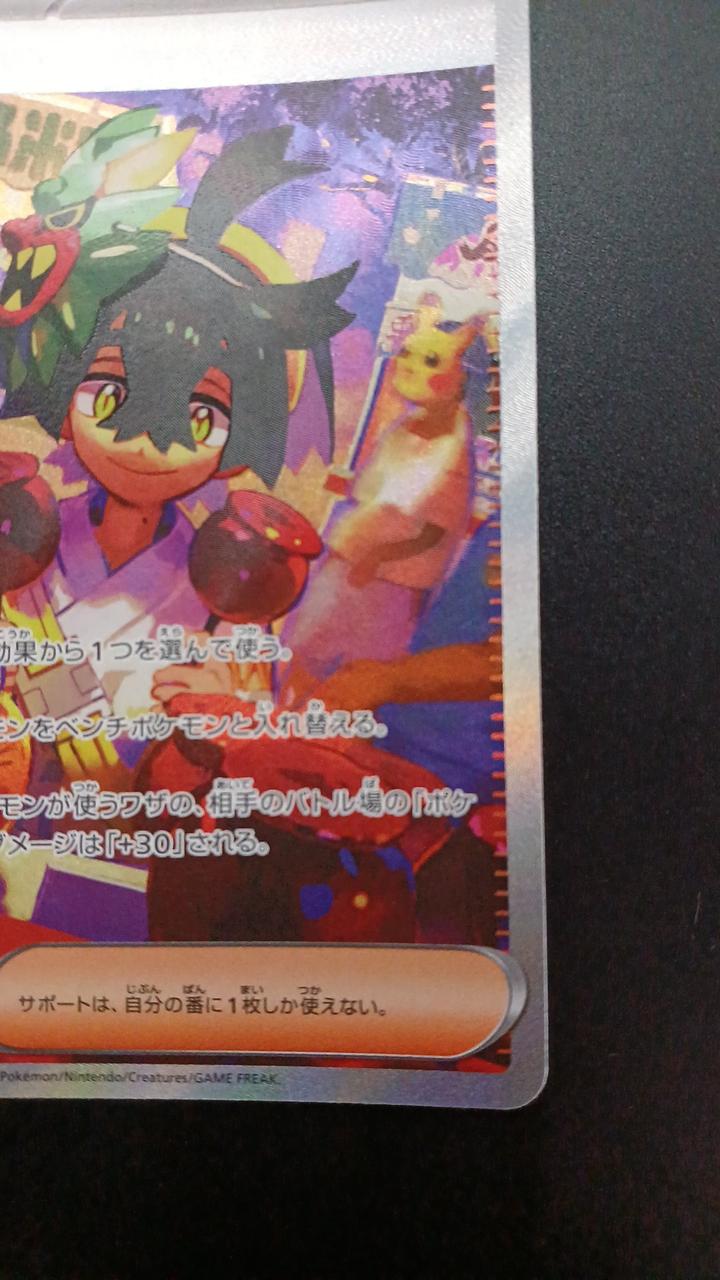 Pokémon Suguri 129/101/SV6/B SAR