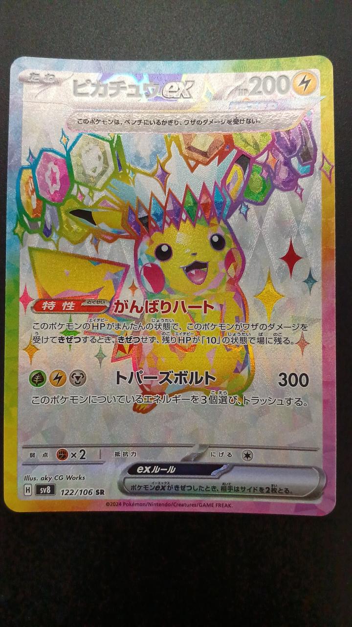 Pokémon Pikachu EX 122/106/SV8/B SR (Super Rare)