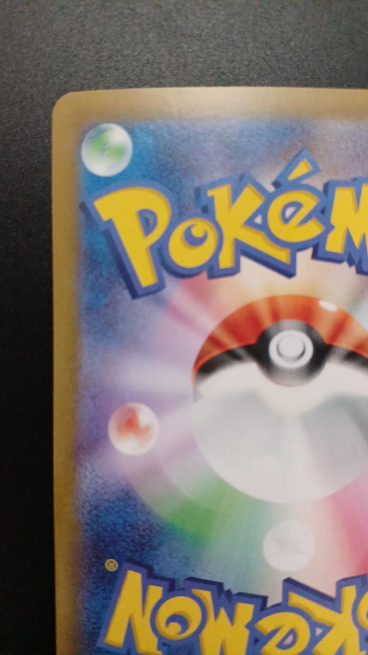 Pokémon Pikachu EX 122/106/SV8/B SR (Super Rare)