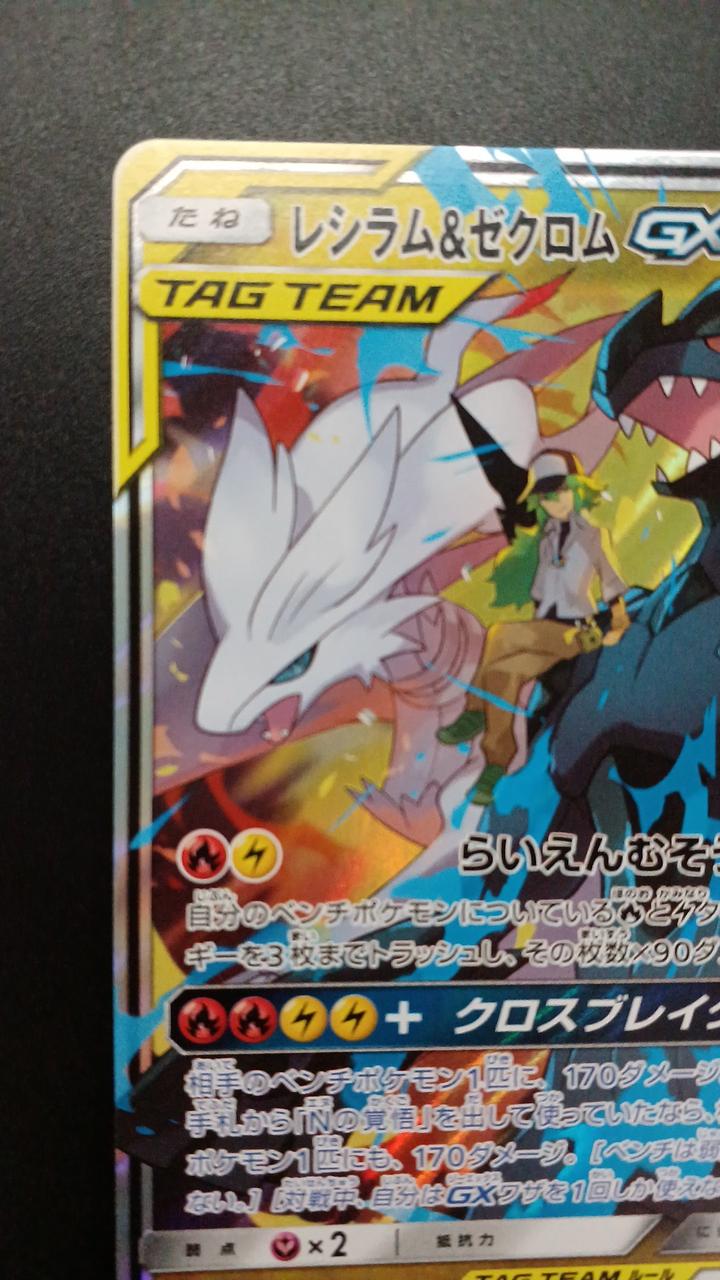Pokémon Reshiram & Zekrom GX 036/049/SM11B/B RR (Double Rare)