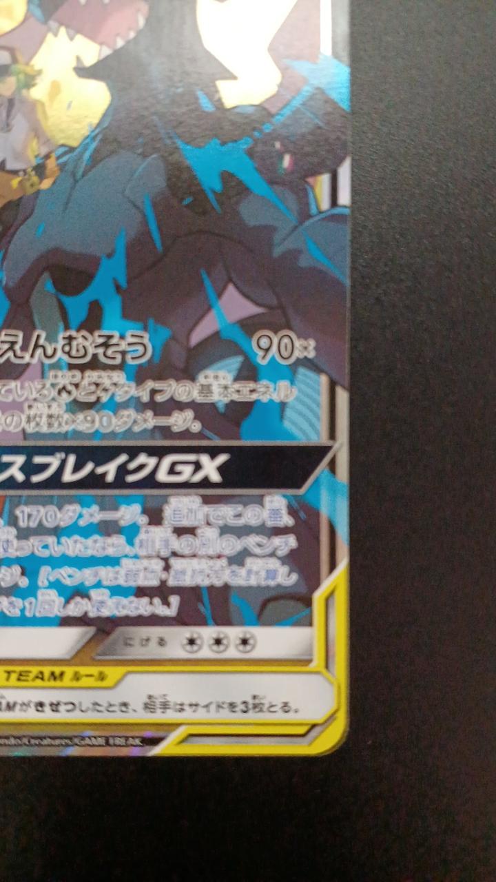 Pokémon Reshiram & Zekrom GX 036/049/SM11B/B RR (Double Rare)