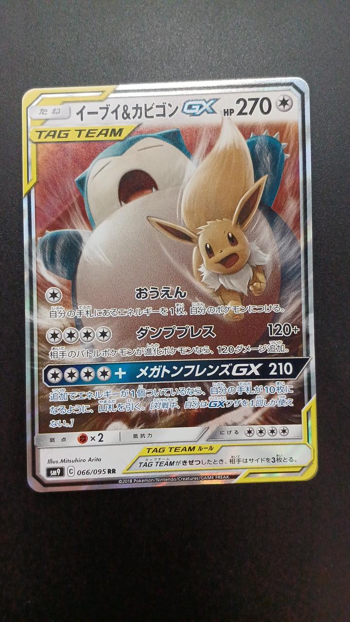 Pokémon Eevee & Snorlax GX 066/095/SM9/B RR (Double Rare)