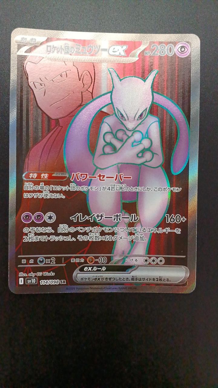 Pokémon Team Rocket's Mewtwo EX 114/098/SV10/B SR (Super Rare)