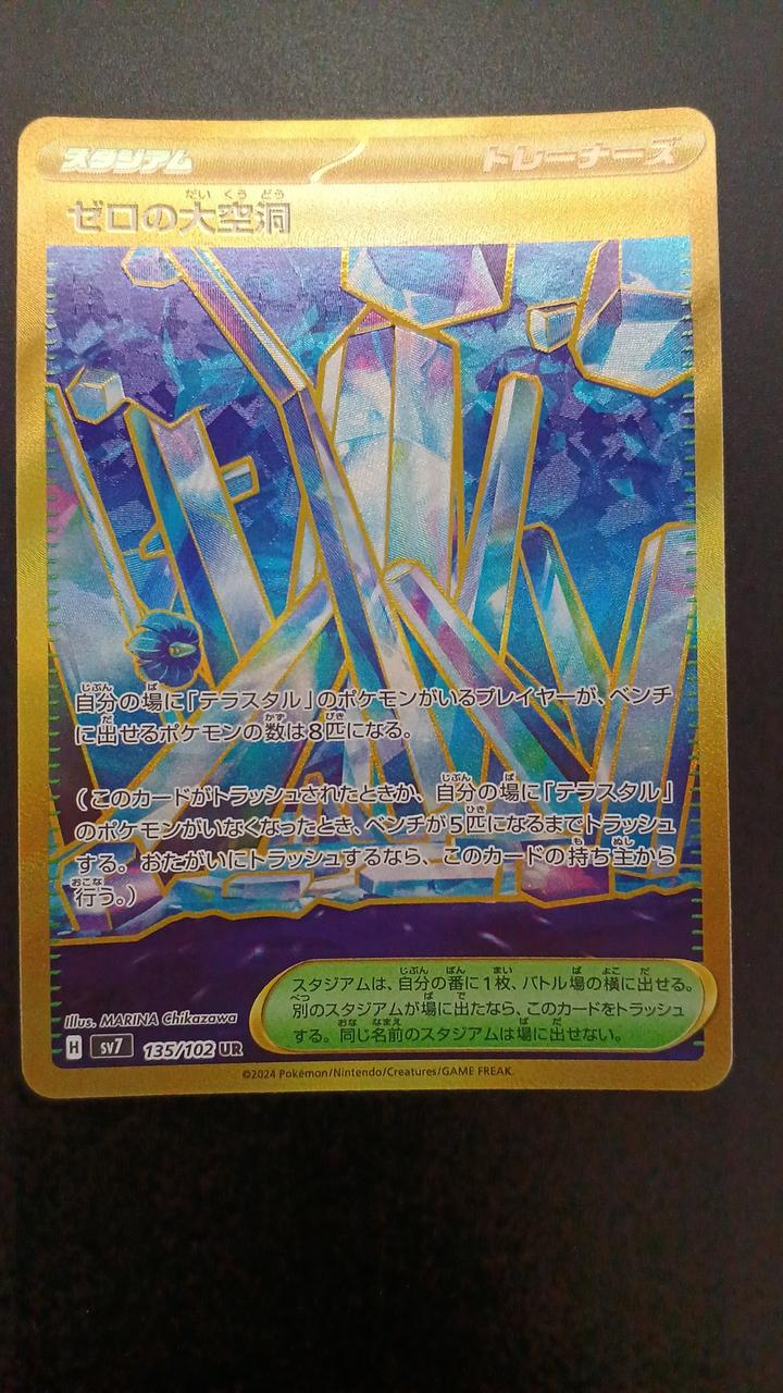 Pokémon Zero Giant Void 135/102/SV7/B UR (Ultra Rare)