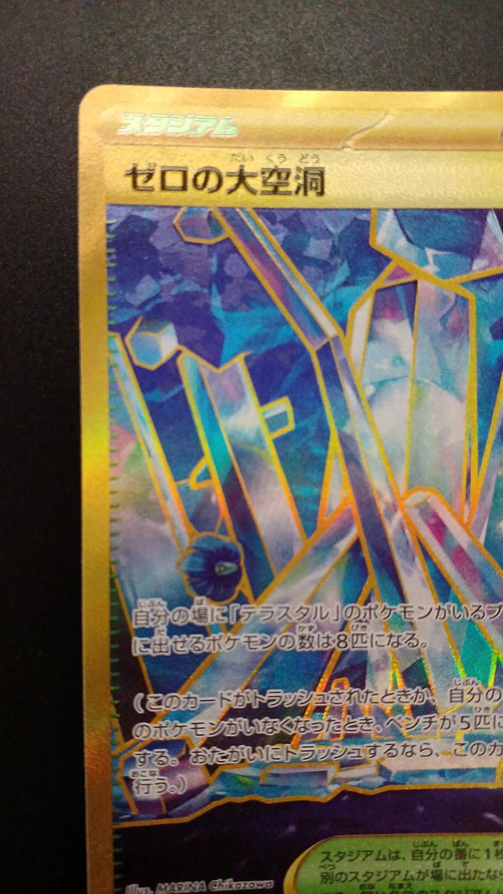 Pokémon Zero Giant Void 135/102/SV7/B UR (Ultra Rare)