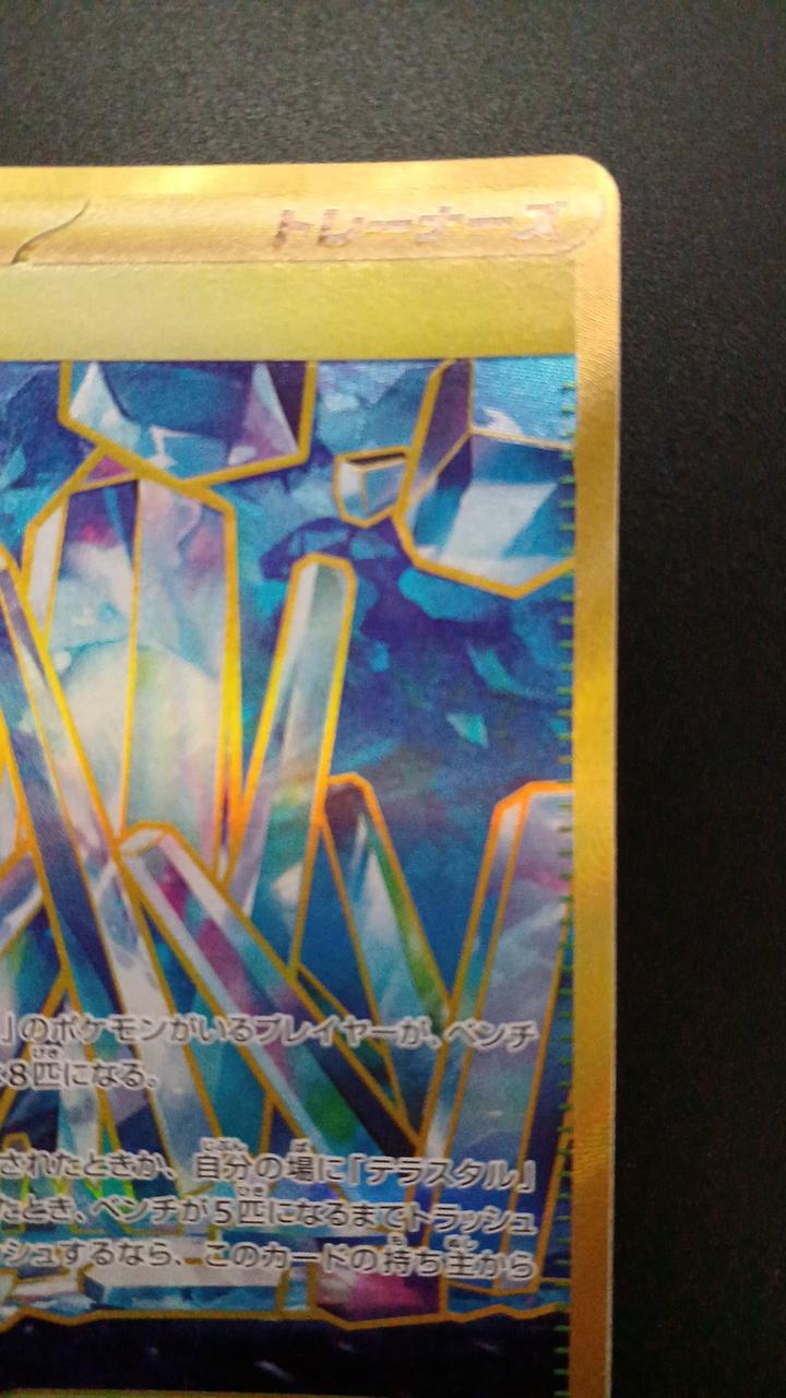 Pokémon Zero Giant Void 135/102/SV7/B UR (Ultra Rare)