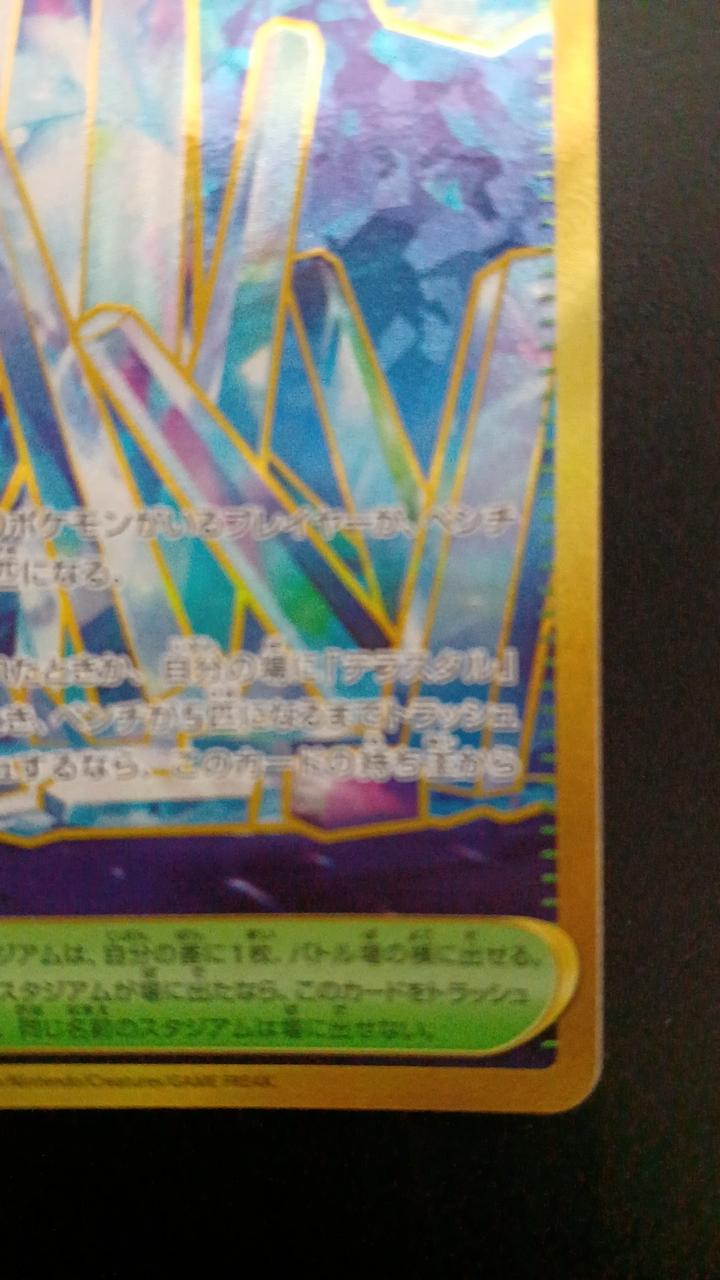 Pokémon Zero Giant Void 135/102/SV7/B UR (Ultra Rare)