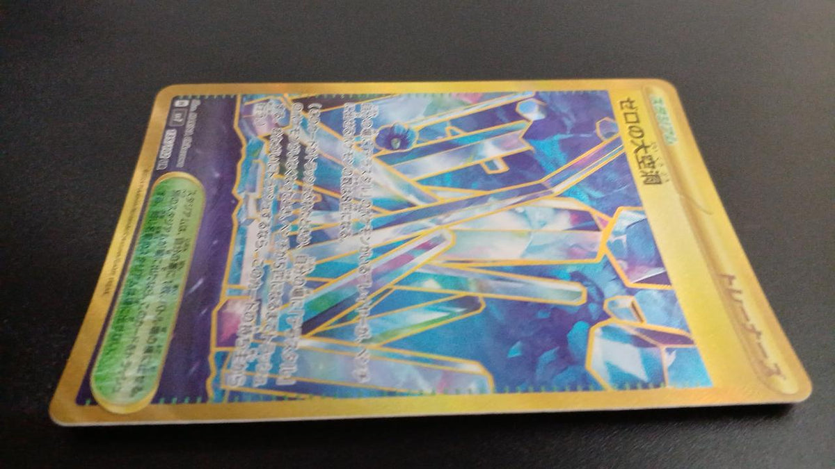 Pokémon Zero Giant Void 135/102/SV7/B UR (Ultra Rare)