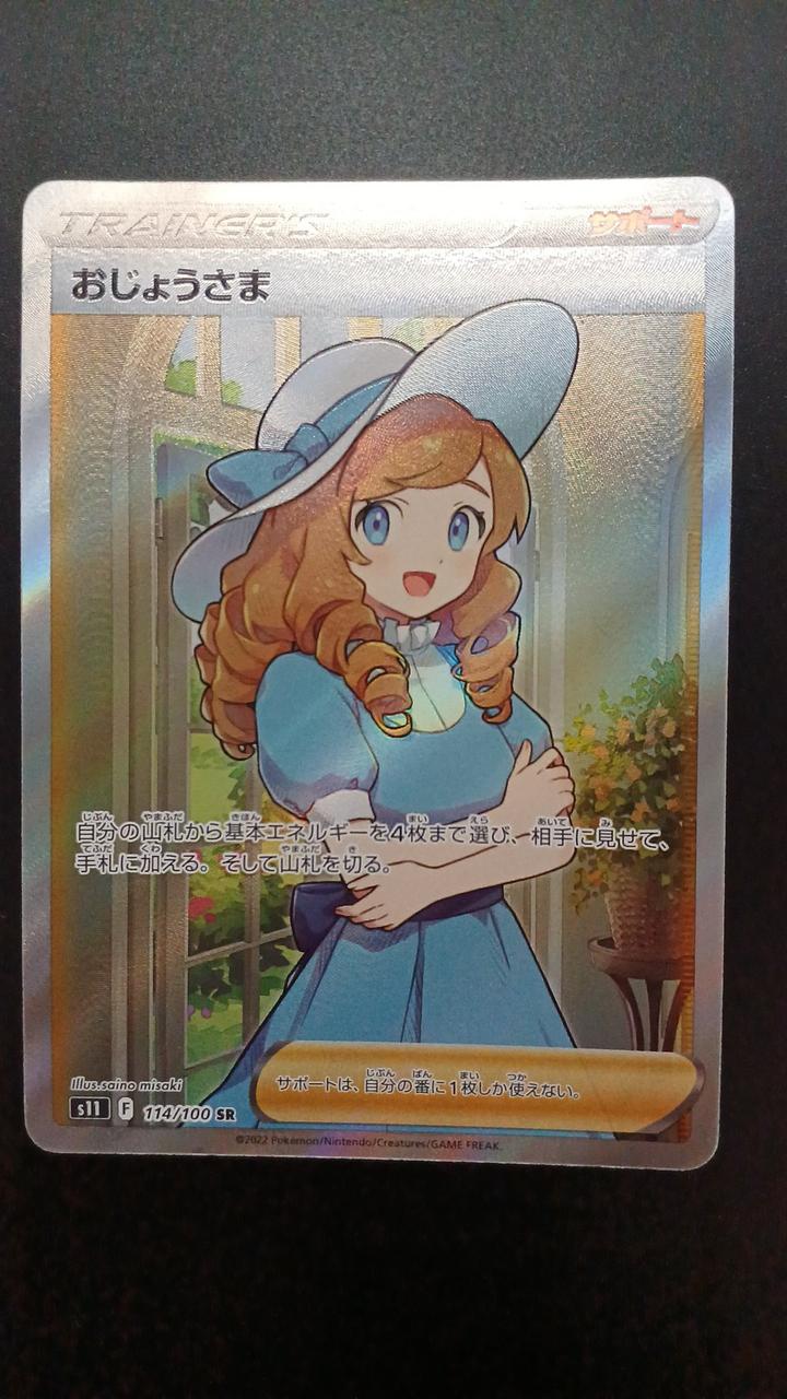 Pokémon Ojousama 114/100/S11/B SR (Super Rare)