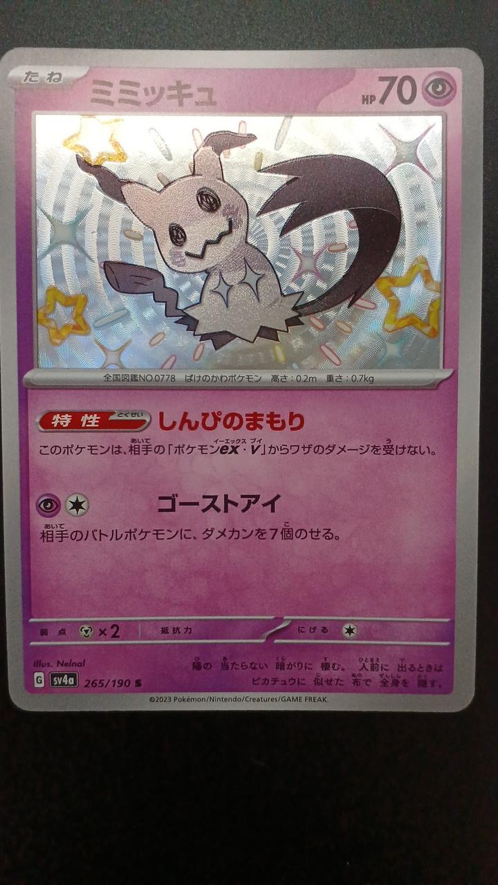 Pokémon Mimicyu 265/190/SV4A/B S
