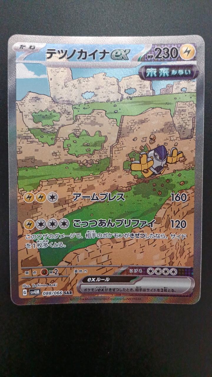 Pokémon Tetsunokaina EX 088/066/SV4M/B SAR