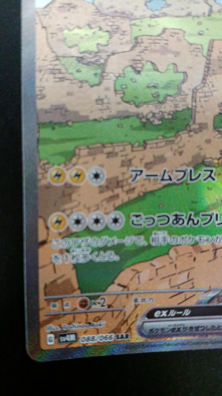 Pokémon Tetsunokaina EX 088/066/SV4M/B SAR