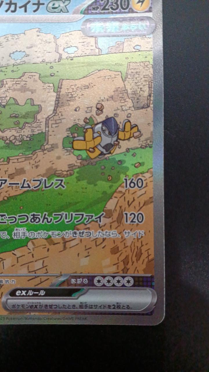 Pokémon Tetsunokaina EX 088/066/SV4M/B SAR