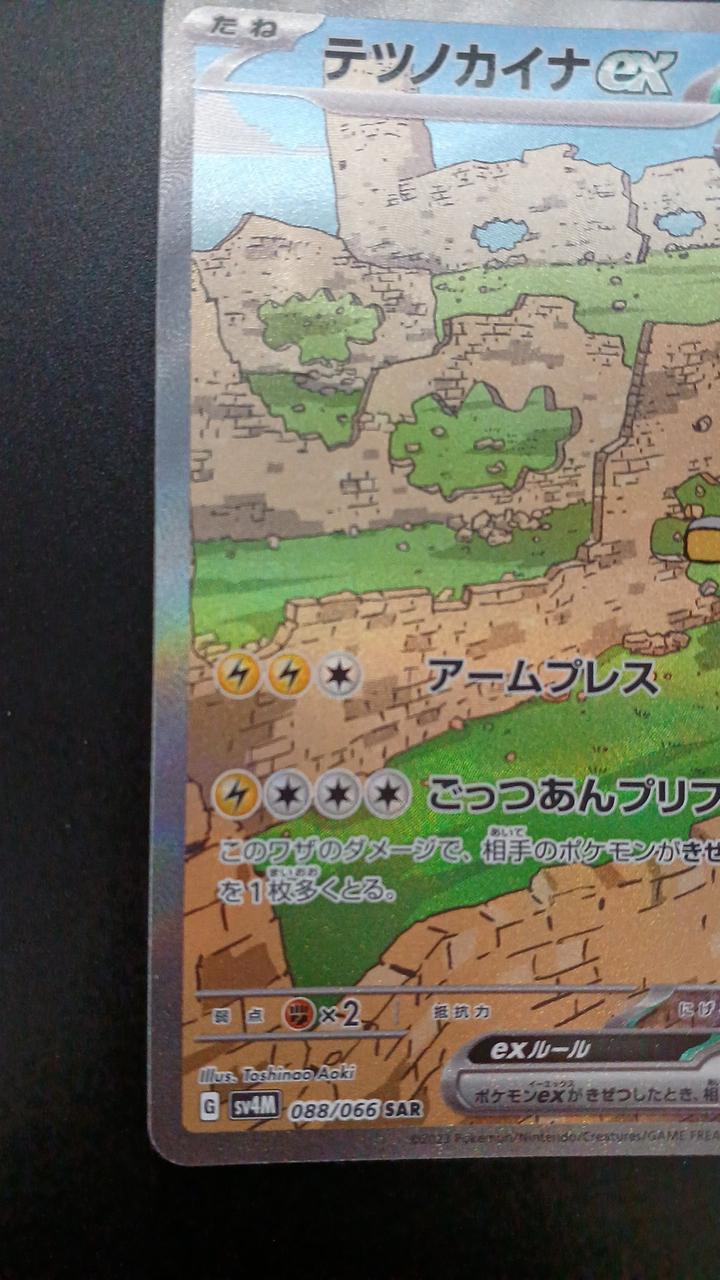 Pokémon Tetsunokaina EX 088/066/SV4M/B SAR