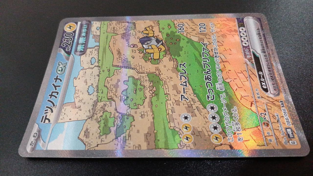 Pokémon Tetsunokaina EX 088/066/SV4M/B SAR