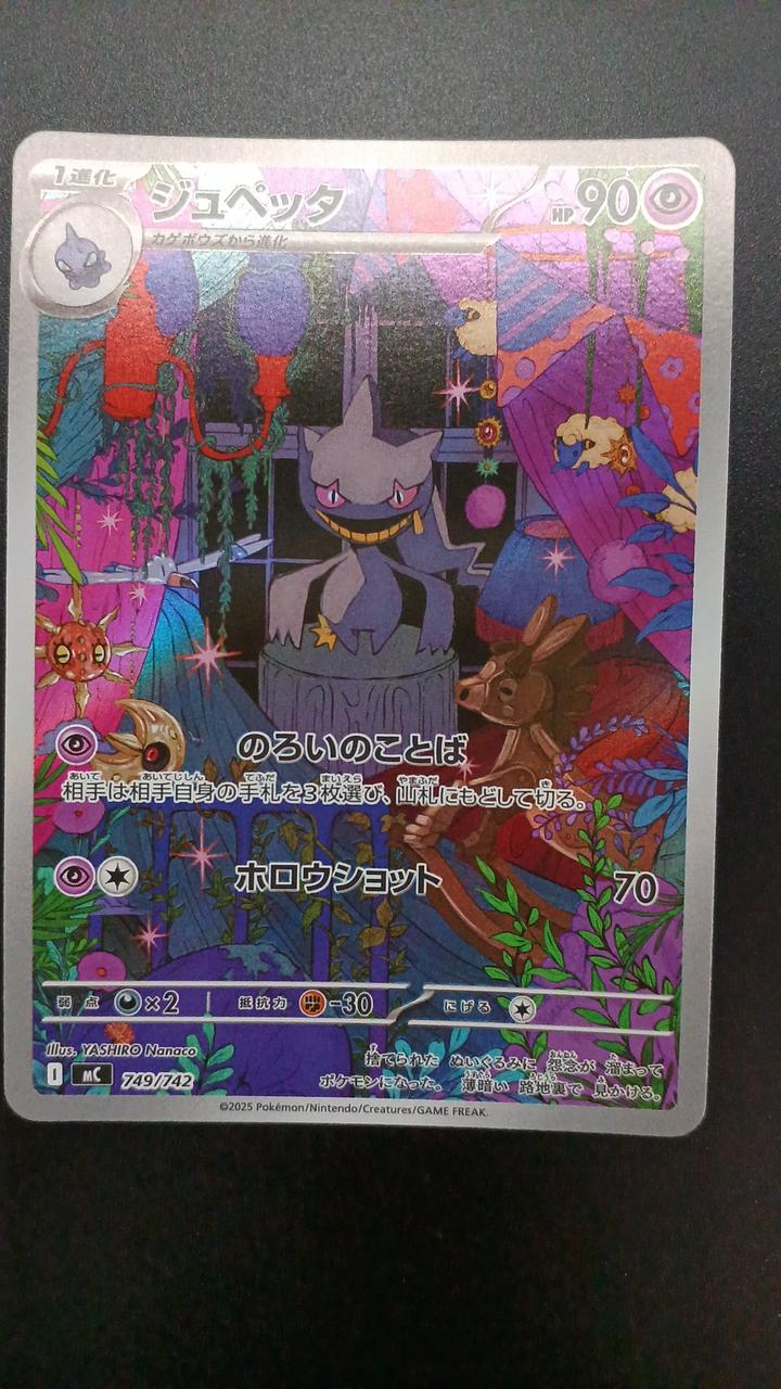 Pokémon Jupetta 749/742/MC/B Other (No Rarity)