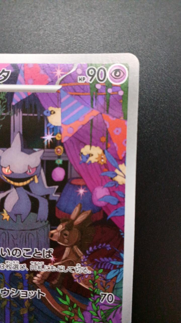 Pokémon Jupetta 749/742/MC/B Other (No Rarity)