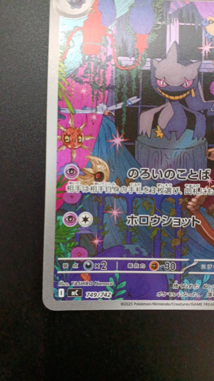 Pokémon Jupetta 749/742/MC/B Other (No Rarity)