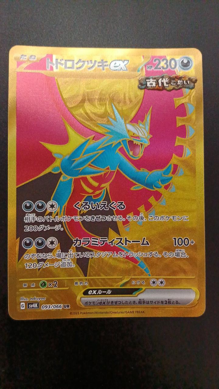 Pokémon Todorokutsuki EX 093/066/SV4K/B UR (Ultra Rare)