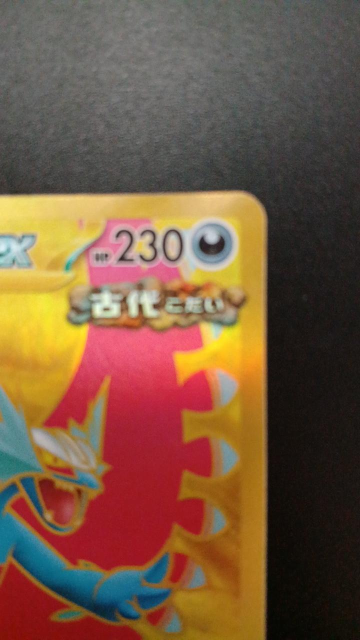 Pokémon Todorokutsuki EX 093/066/SV4K/B UR (Ultra Rare)