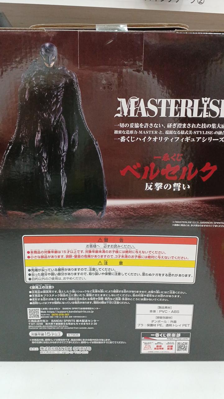 Bandai Berserk Femto Ichiban Kuji C Prize Masterrise