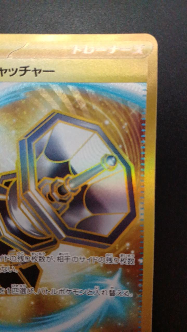 Pokémon Counter-Catcher 094/066/SV4M/B UR (Ultra Rare)