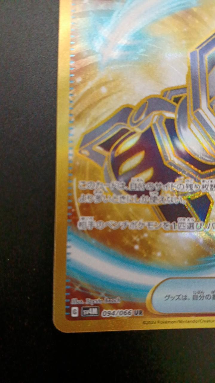 Pokémon Counter-Catcher 094/066/SV4M/B UR (Ultra Rare)