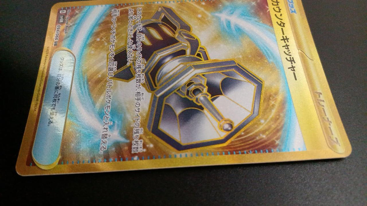 Pokémon Counter-Catcher 094/066/SV4M/B UR (Ultra Rare)