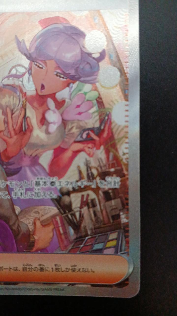 Pokémon Lip 092/066/SV4M/B SAR