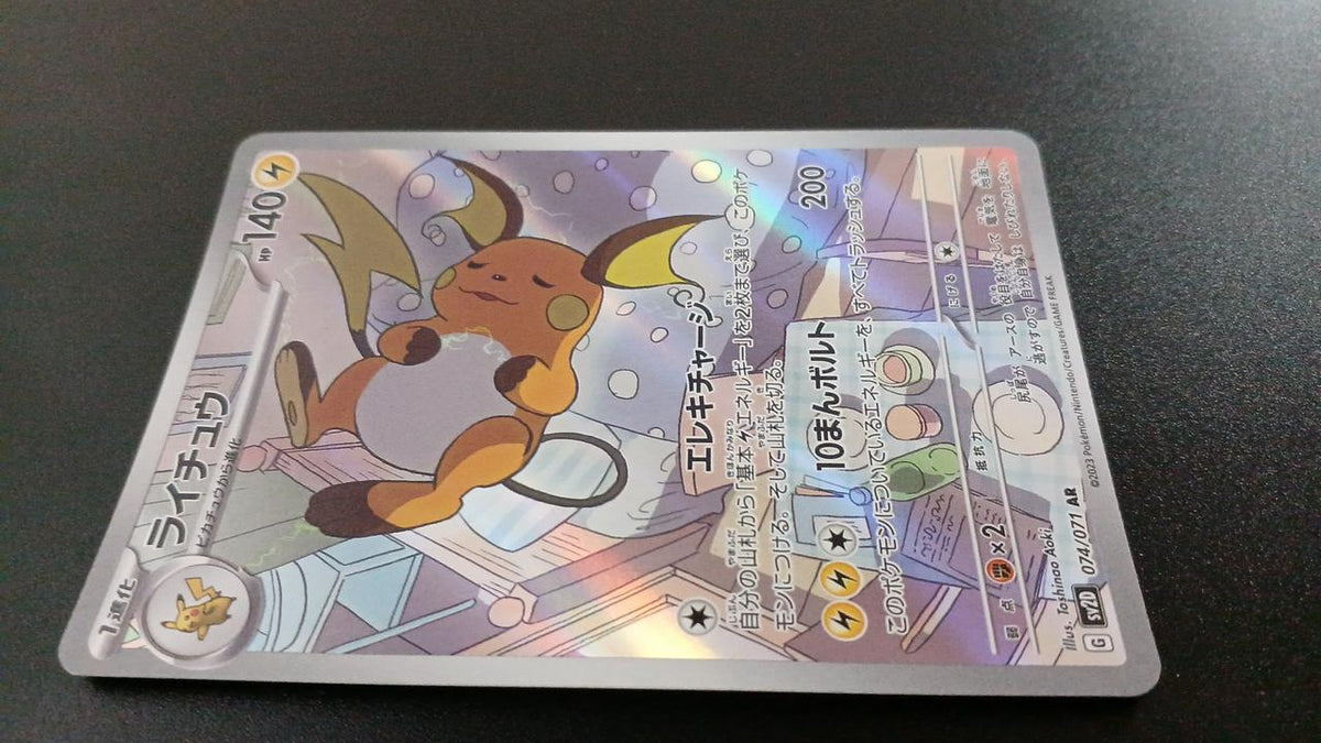 Pokémon Raichu 074/071/SV2D/B AR (Artrae)