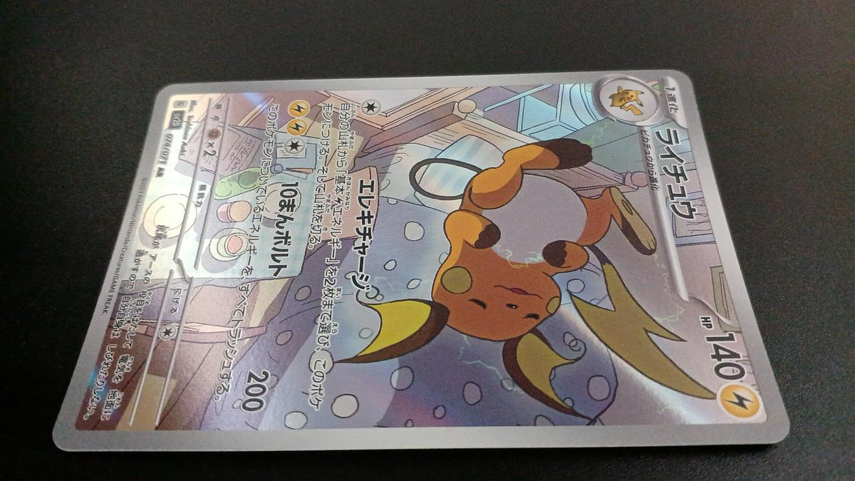 Pokémon Raichu 074/071/SV2D/B AR (Artrae)