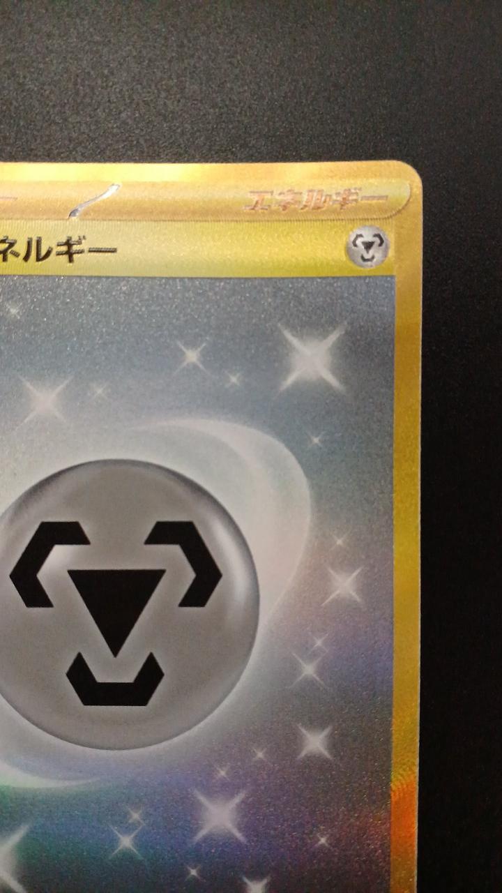 Pokémon Basic Steel Energy 095/066/SV4M/B UR (Ultra Rare)